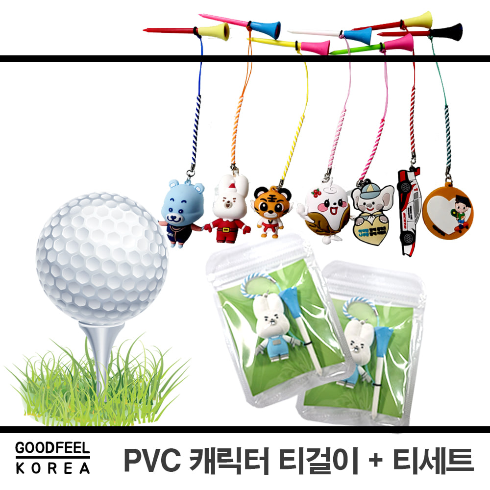 PVC 캐릭터 티걸이 + 티세트