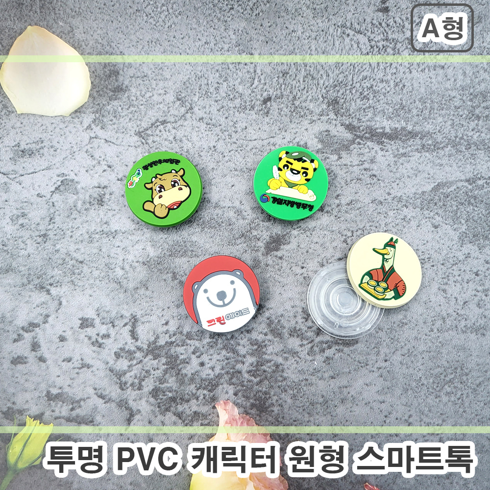 [주문제작] 투명 PVC 캐릭터 스마트톡 - A형
