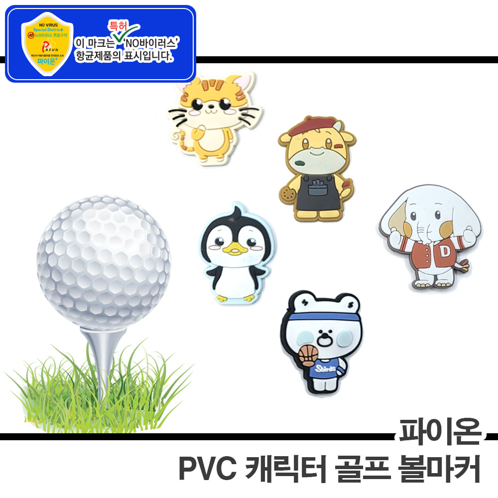 파이온 PVC 캐릭터 골프 볼마커