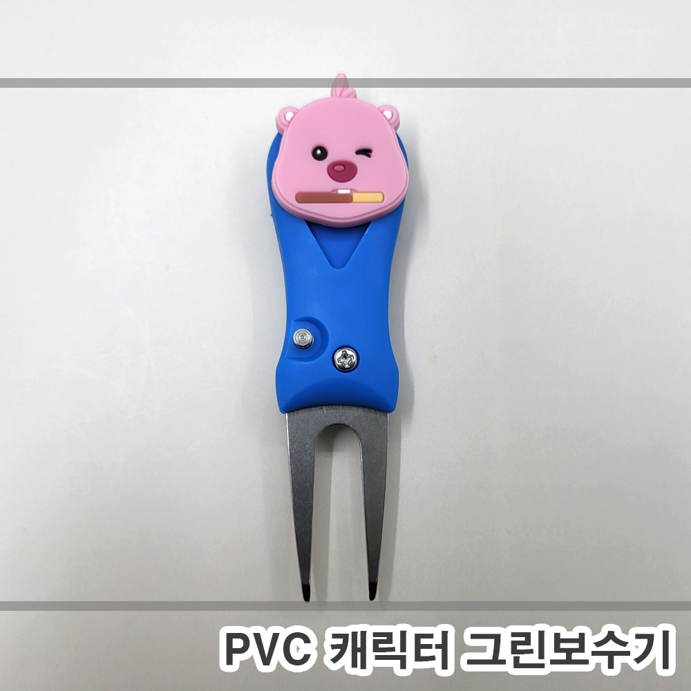 PVC 캐릭터 그린보수기