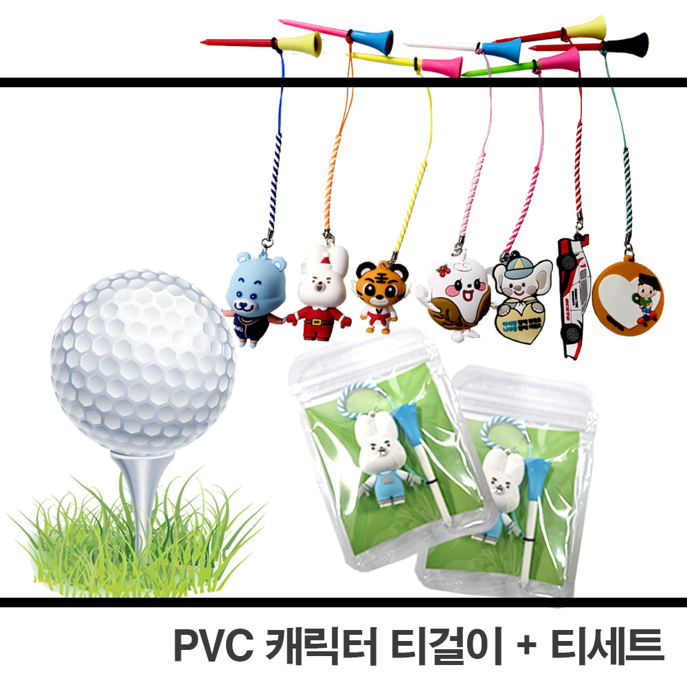 PVC 캐릭터 티걸이 + 티세트