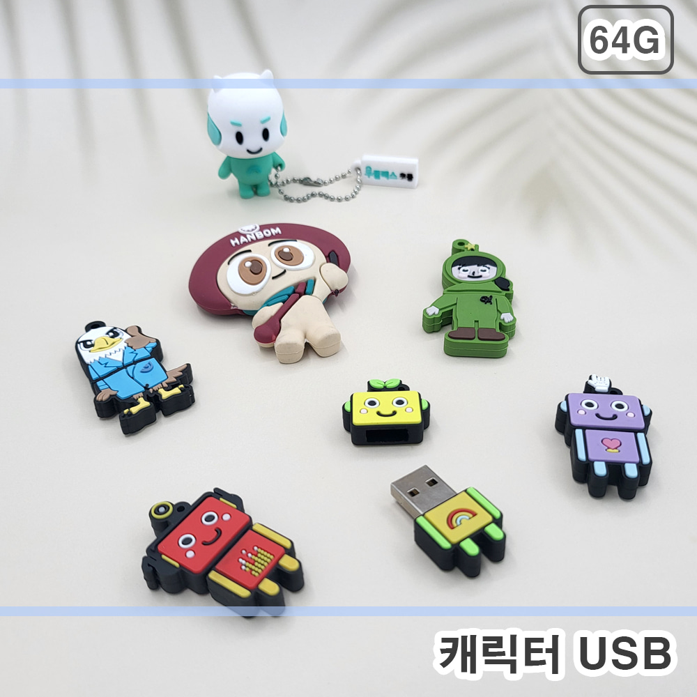 [주문제작]캐릭터 USB (64G)