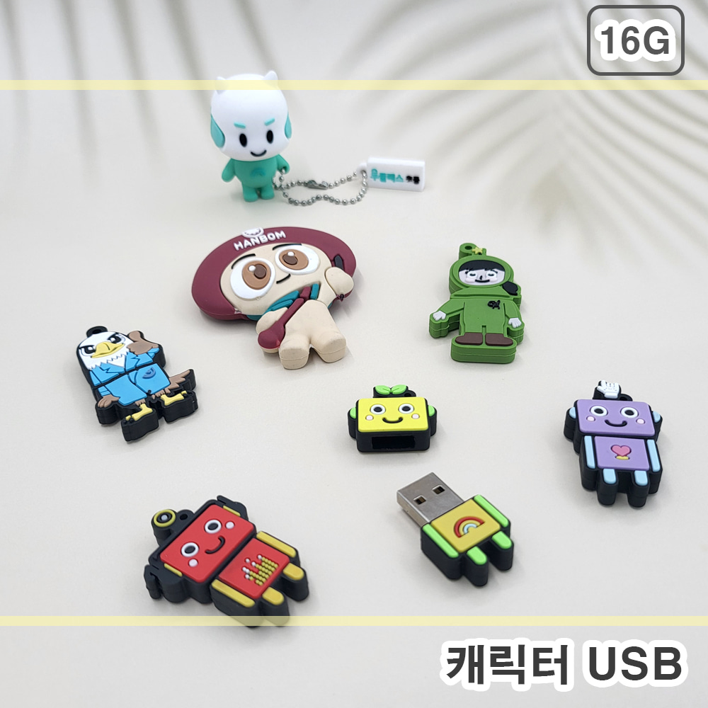 [주문제작]캐릭터 USB (16G)
