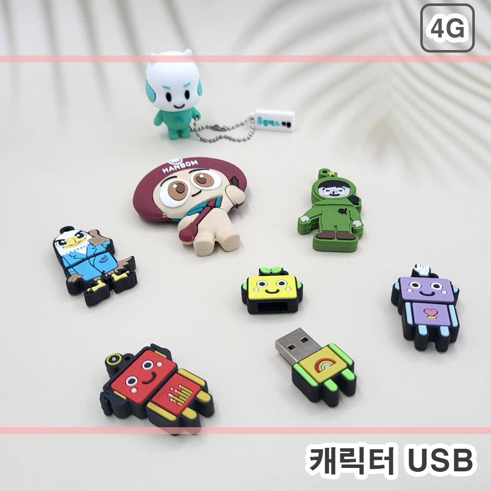 [주문제작]캐릭터 USB (4G)