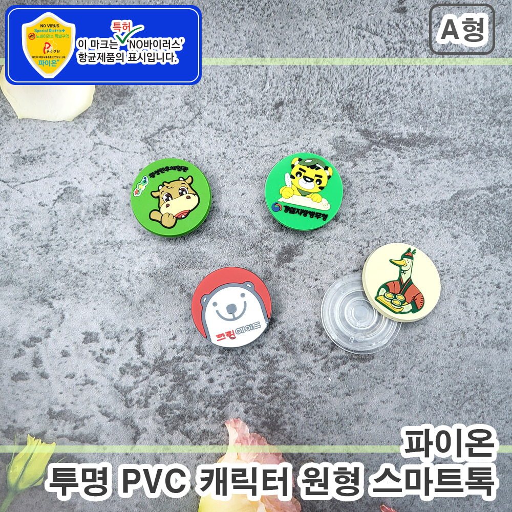 파이온 [주문제작] 투명 PVC 캐릭터 스마트톡 - A형