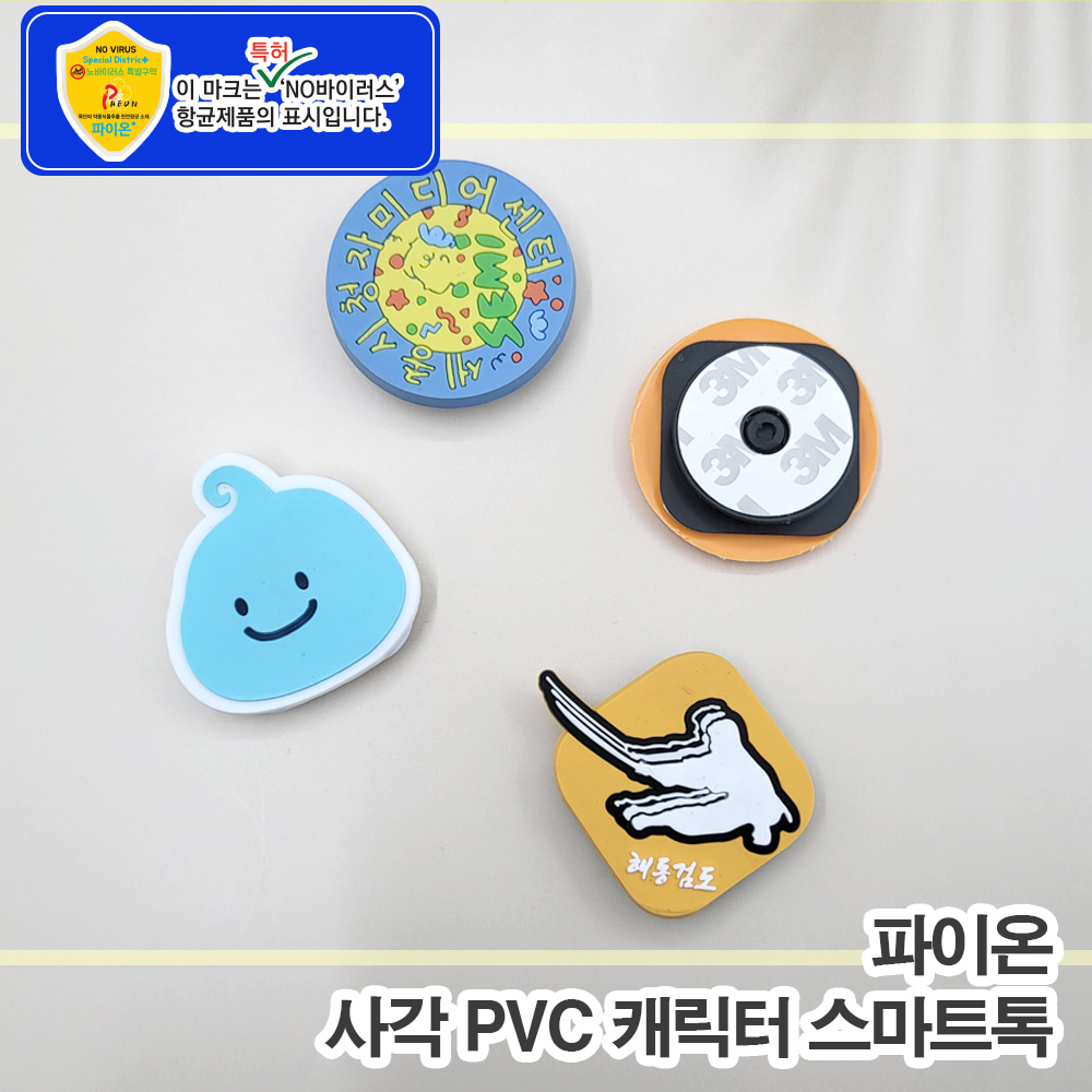파이온 [주문제작] 사각 PVC 캐릭터 스마트톡