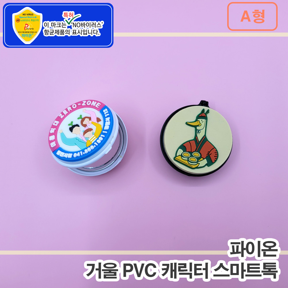 파이온 [주문제작] 거울 PVC 캐릭터 스마트톡 - A형