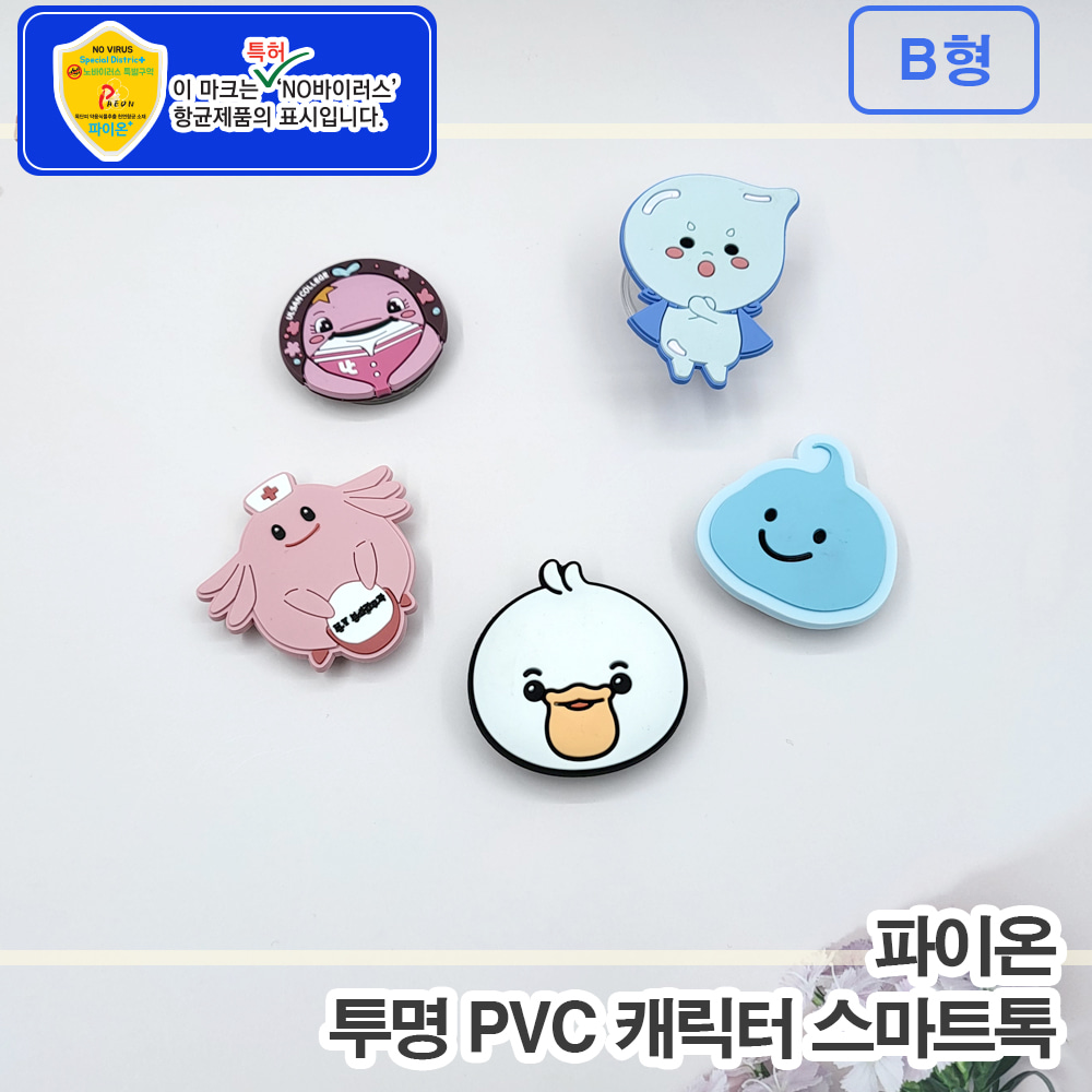 파이온 [주문제작] 투명 PVC 캐릭터 스마트톡 - B형